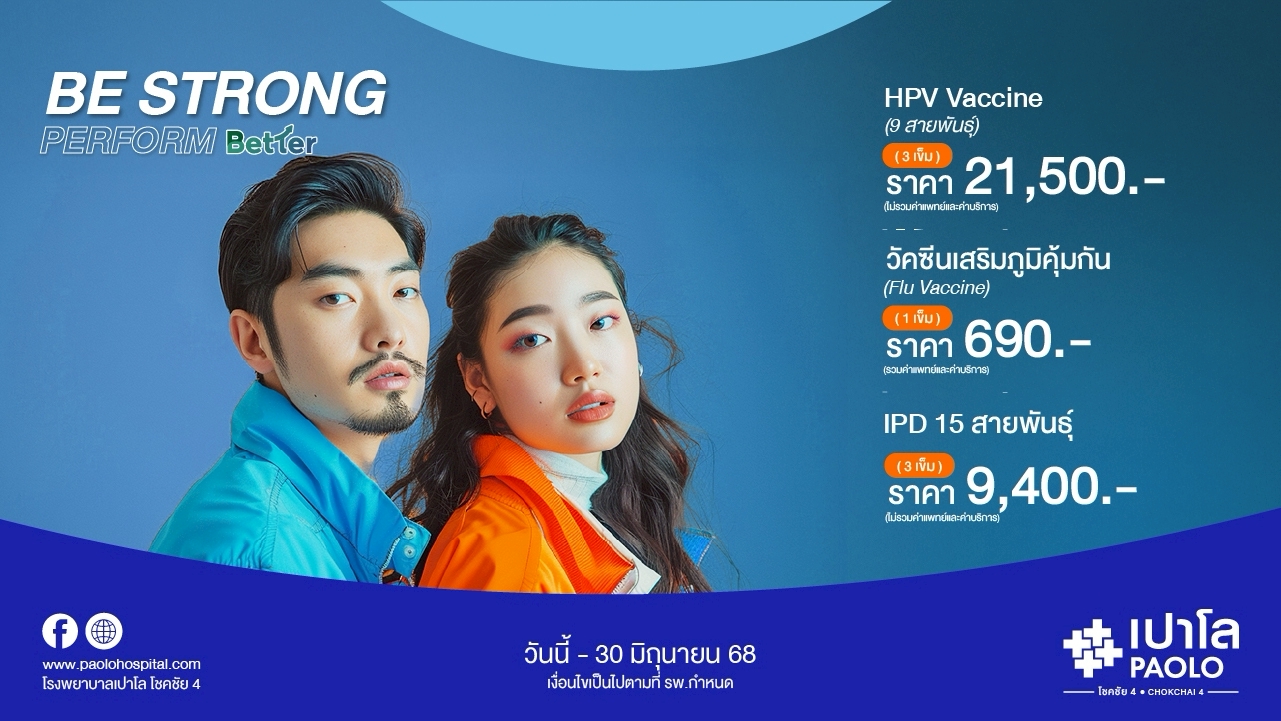 โปรแกรมวัคซีนเฉพาะทาง